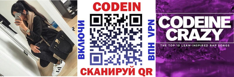 Купить  Колпашево  Кодеин напиток Lean (лин) 