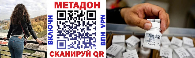 Метадон methadone  Купить закладки  Колпашево 